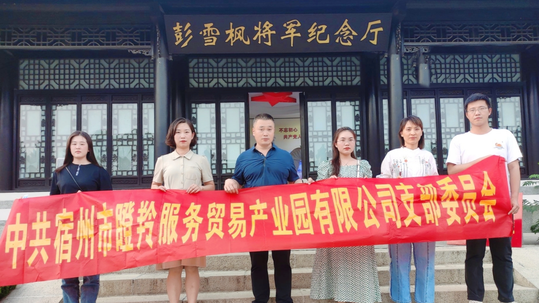 “不忘初心，牢记使命” ——瞪羚党支部去雪峰公园开展党日活动(图1)