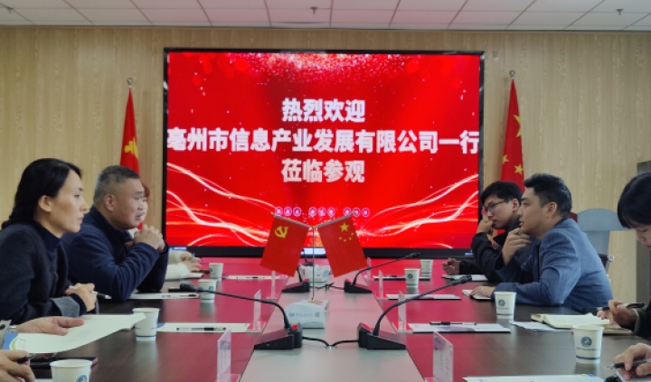 亳州市信息产业发展有限公司到访宿州一码通考察
